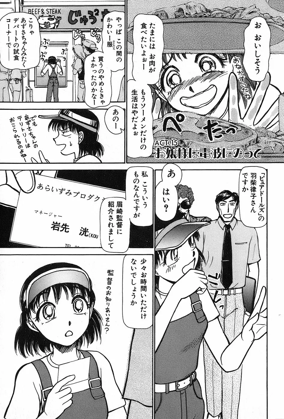 りっちゃんのくちびる 第02巻 Page.172