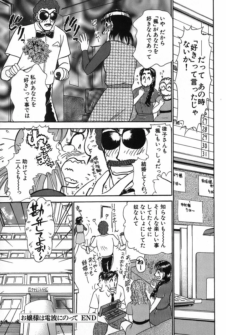 りっちゃんのくちびる 第02巻 Page.198