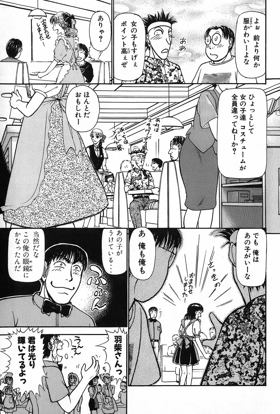 りっちゃんのくちびる 第02巻 Page.208