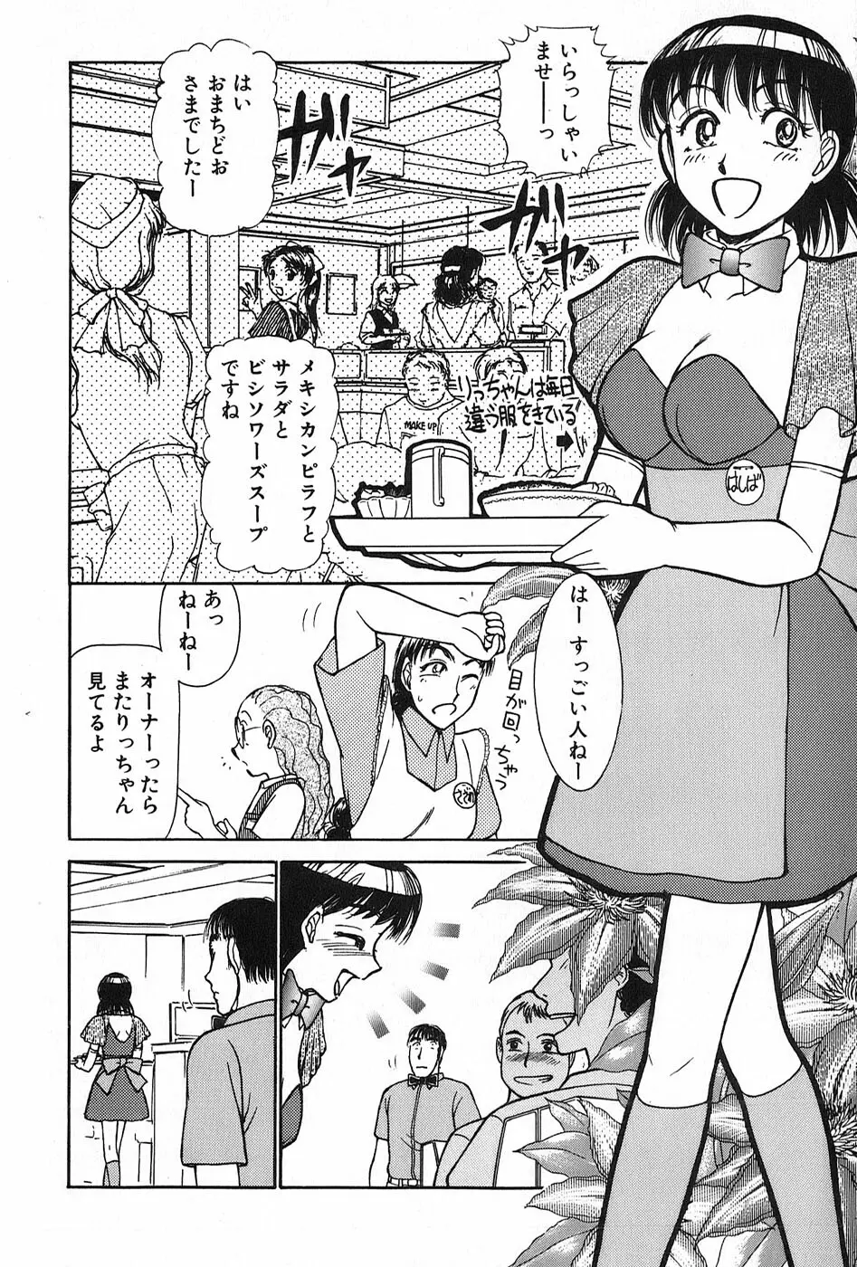 りっちゃんのくちびる 第02巻 Page.209