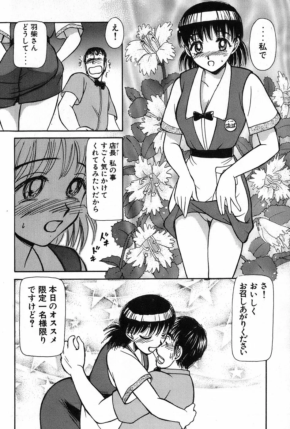 りっちゃんのくちびる 第02巻 Page.219