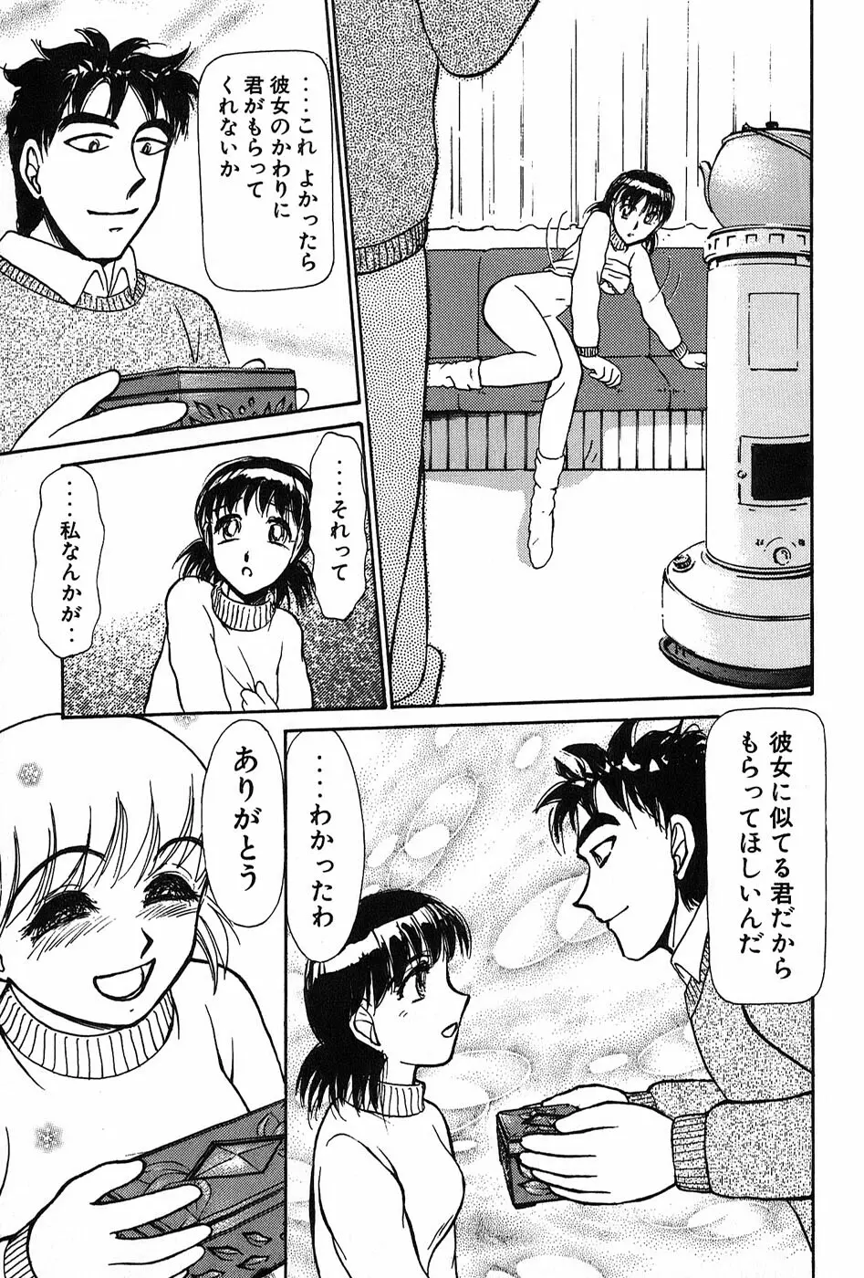 りっちゃんのくちびる 第02巻 Page.30