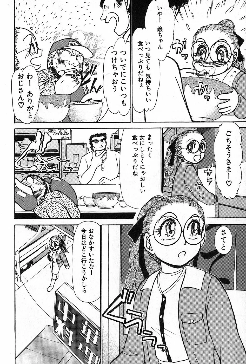 りっちゃんのくちびる 第02巻 Page.35