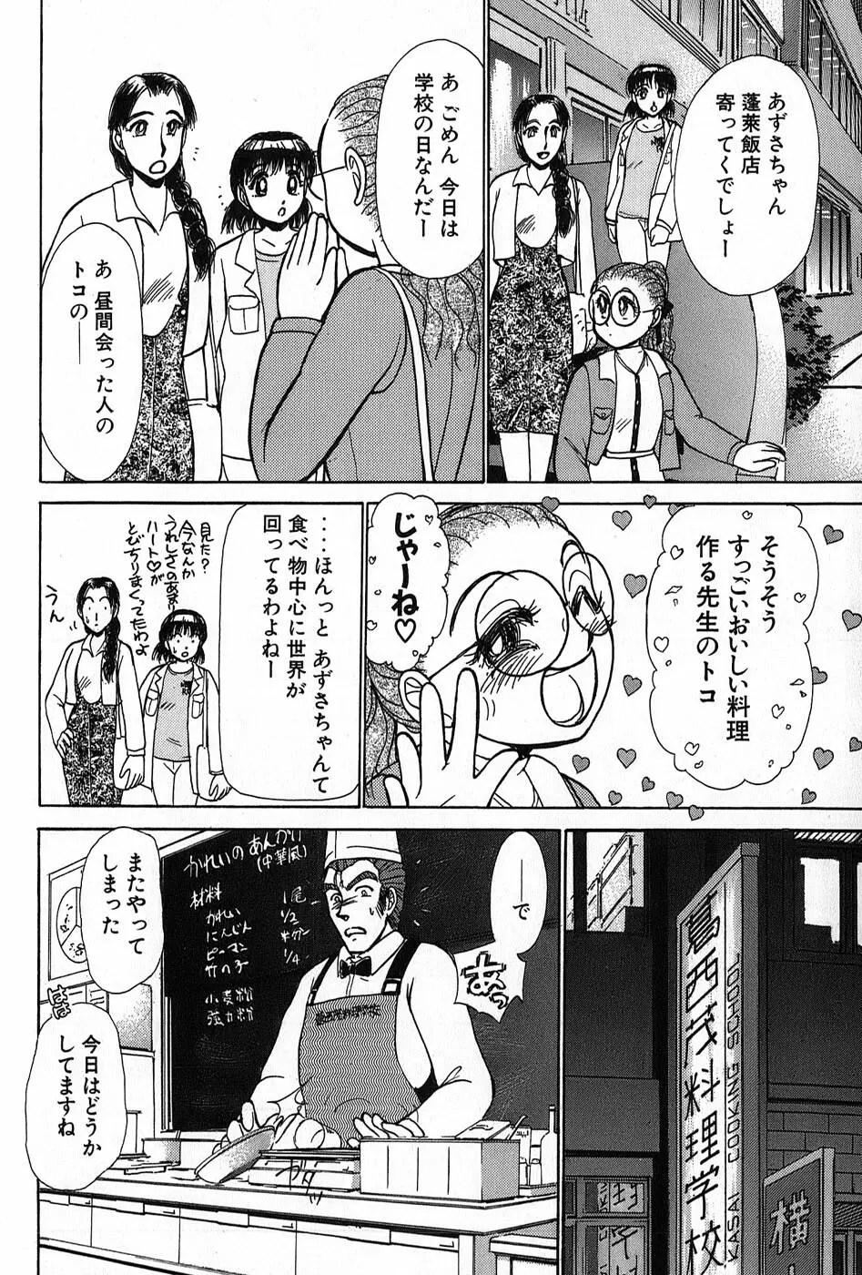 りっちゃんのくちびる 第02巻 Page.41