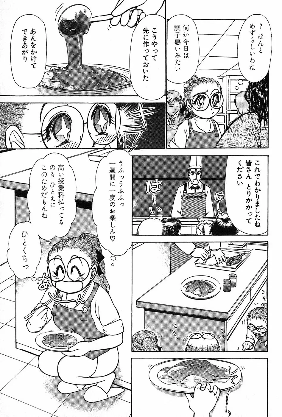 りっちゃんのくちびる 第02巻 Page.42