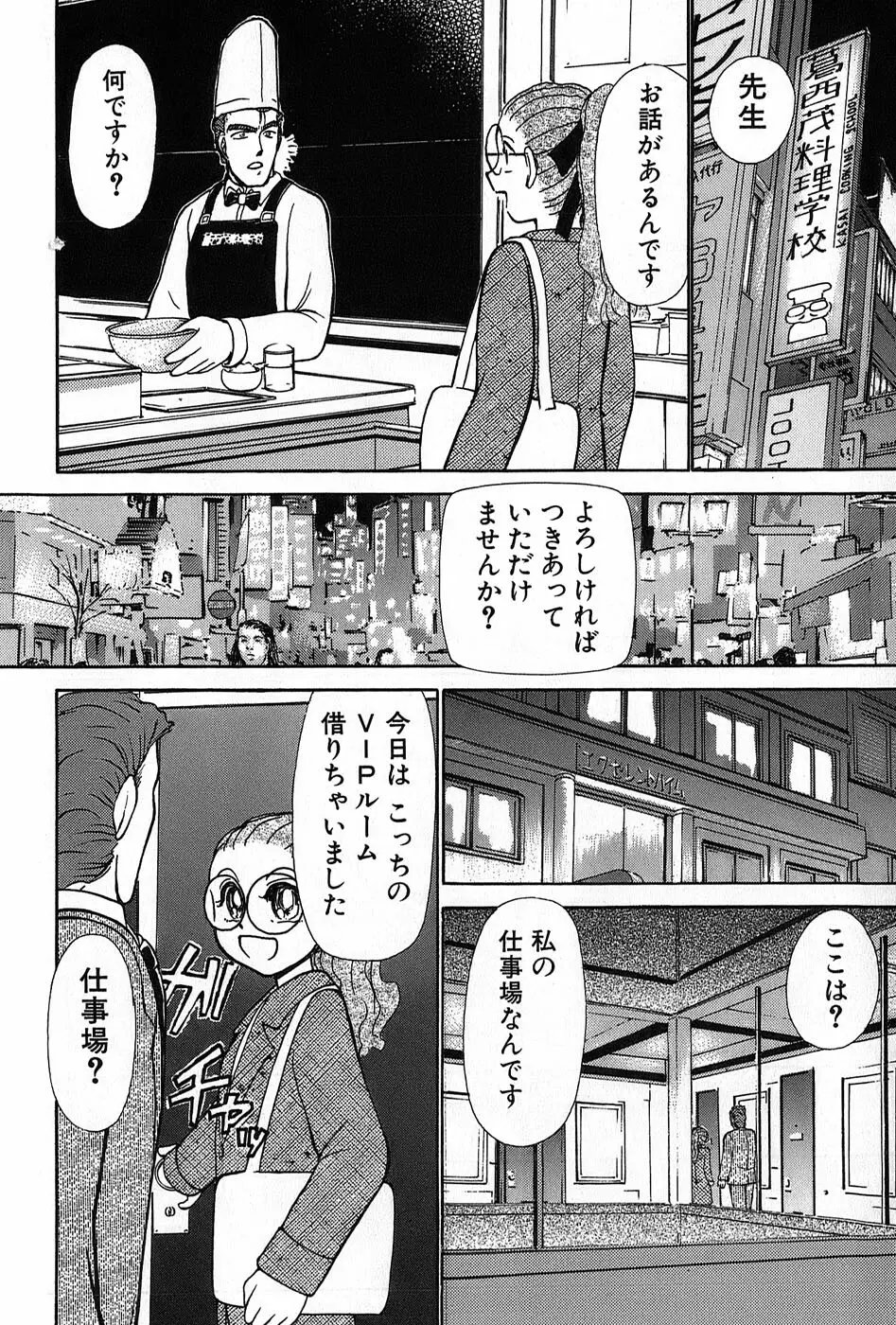 りっちゃんのくちびる 第02巻 Page.49