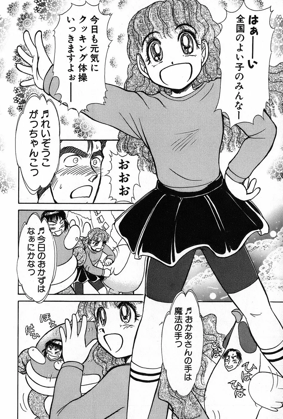 りっちゃんのくちびる 第02巻 Page.51