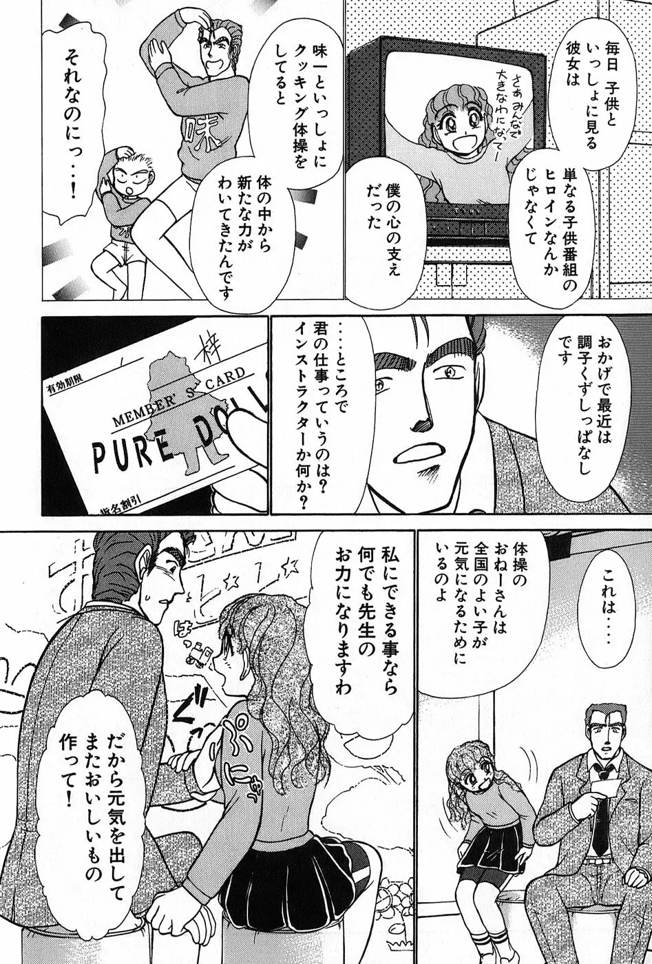 りっちゃんのくちびる 第02巻 Page.53