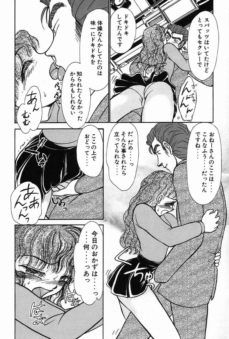 りっちゃんのくちびる 第02巻 Page.55