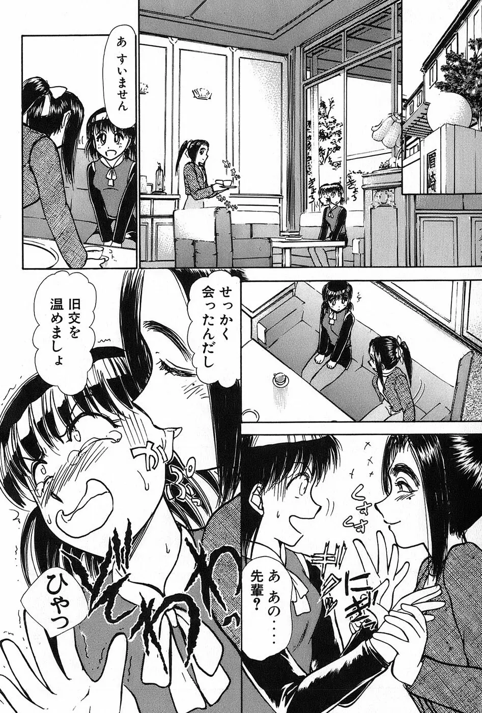 りっちゃんのくちびる 第02巻 Page.69