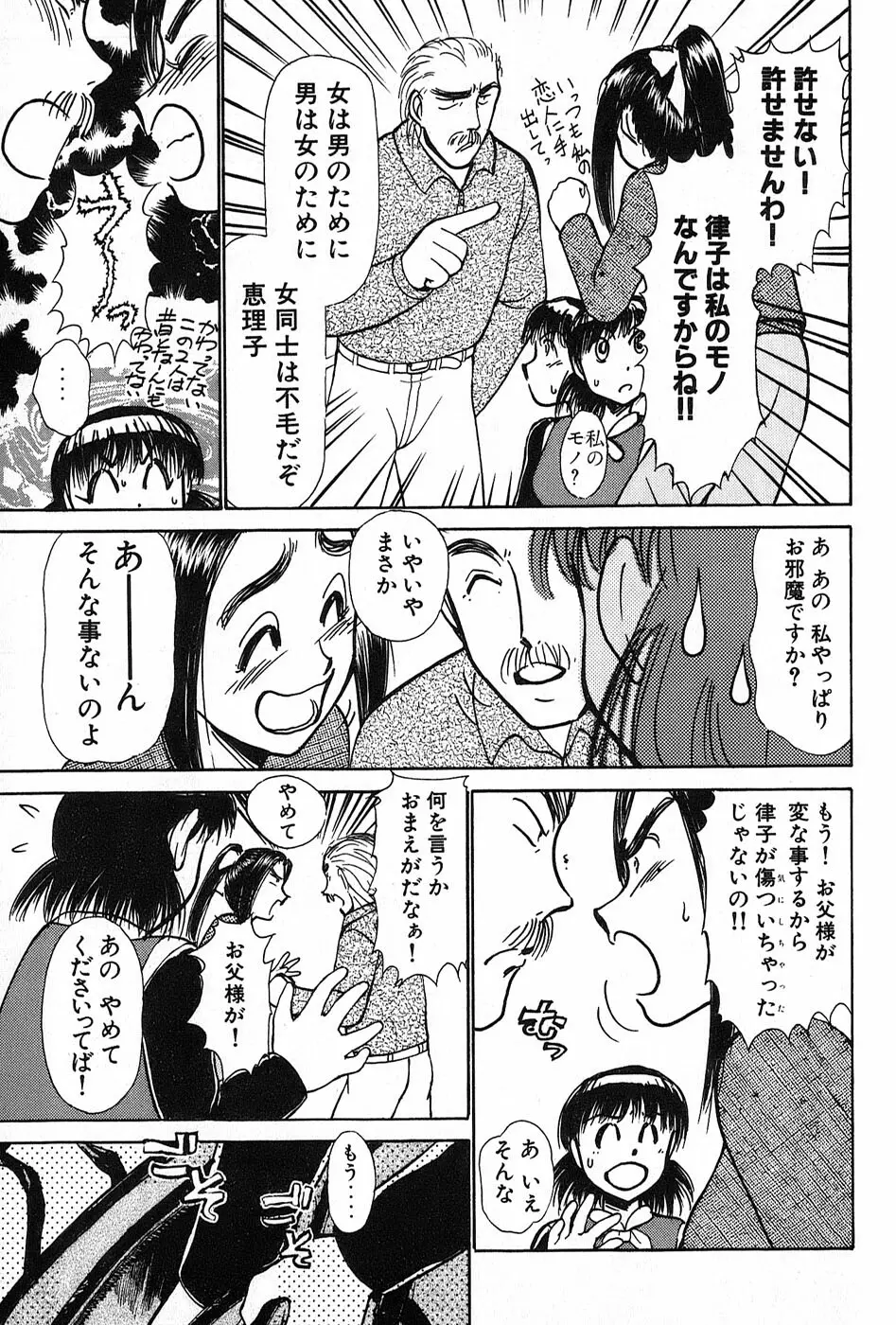 りっちゃんのくちびる 第02巻 Page.72