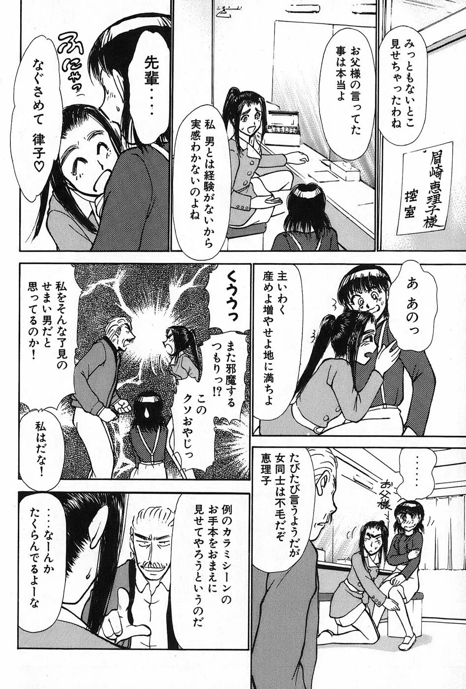 りっちゃんのくちびる 第02巻 Page.77