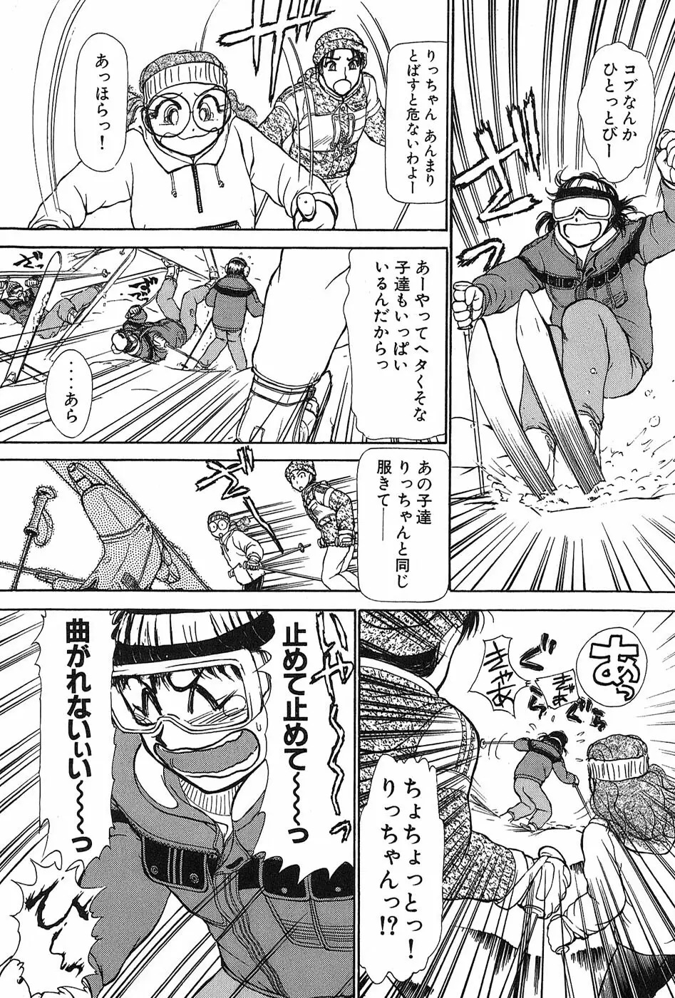 りっちゃんのくちびる 第02巻 Page.8