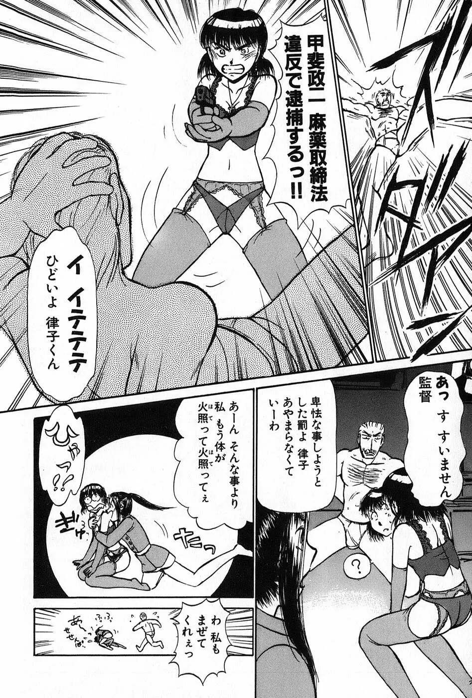 りっちゃんのくちびる 第02巻 Page.87