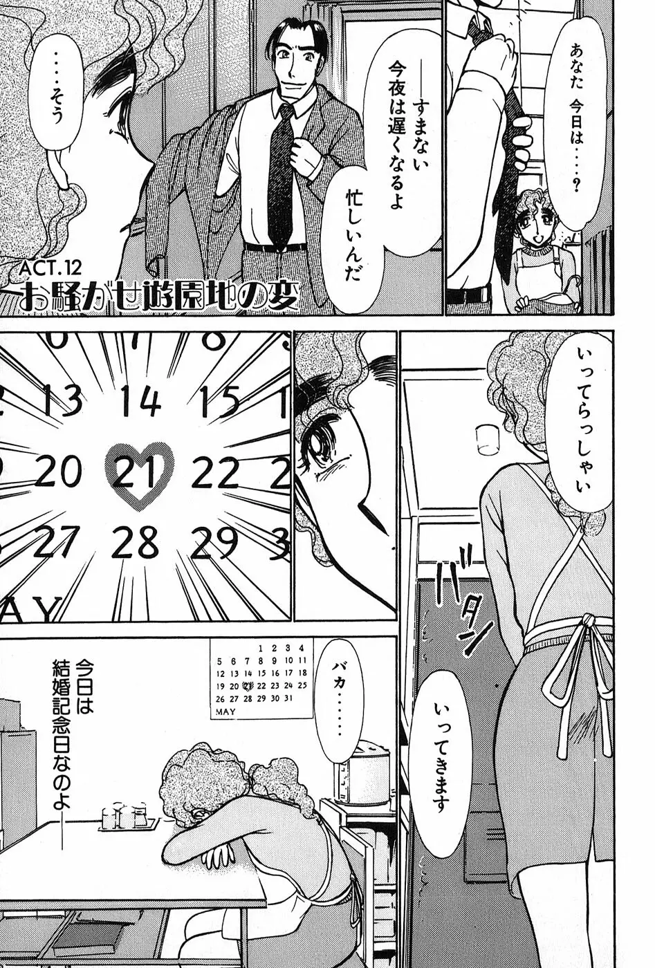 りっちゃんのくちびる 第02巻 Page.90