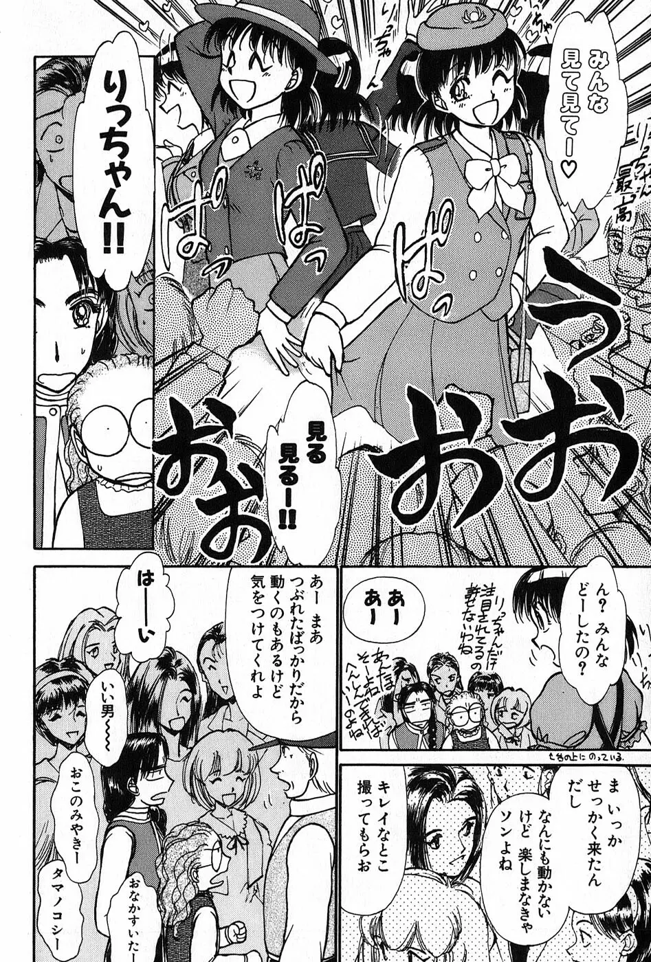 りっちゃんのくちびる 第02巻 Page.93