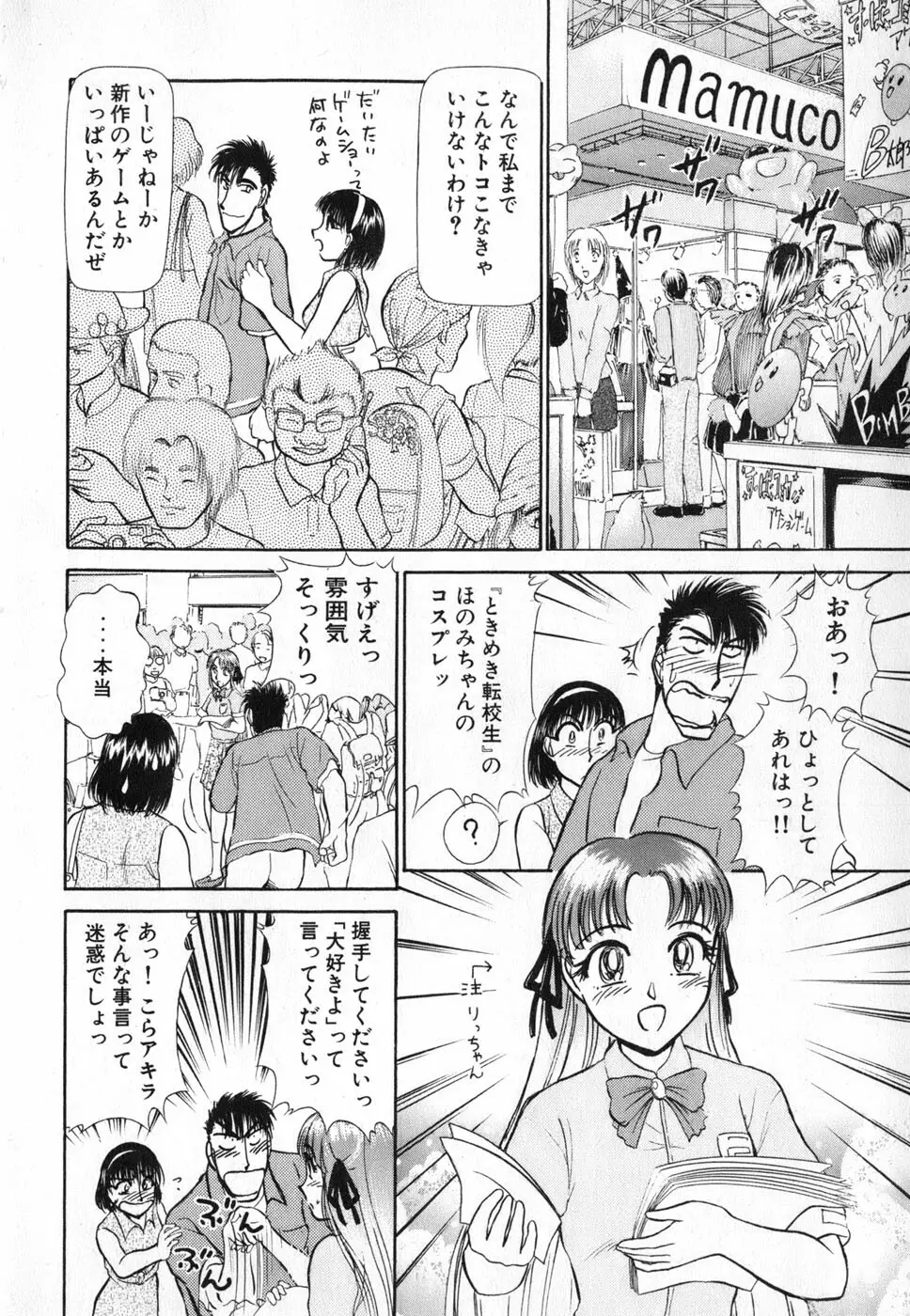 りっちゃんのくちびる 第04巻 Page.10