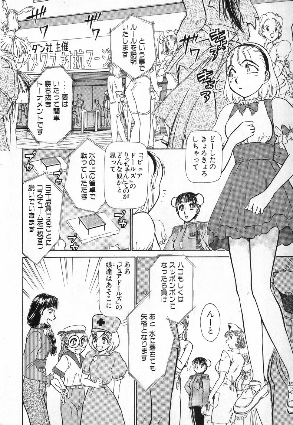りっちゃんのくちびる 第04巻 Page.100
