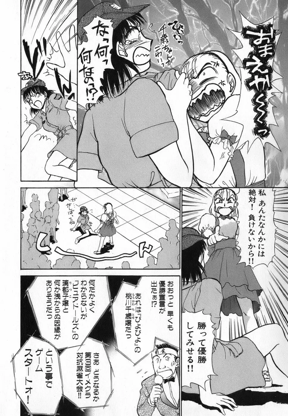 りっちゃんのくちびる 第04巻 Page.102
