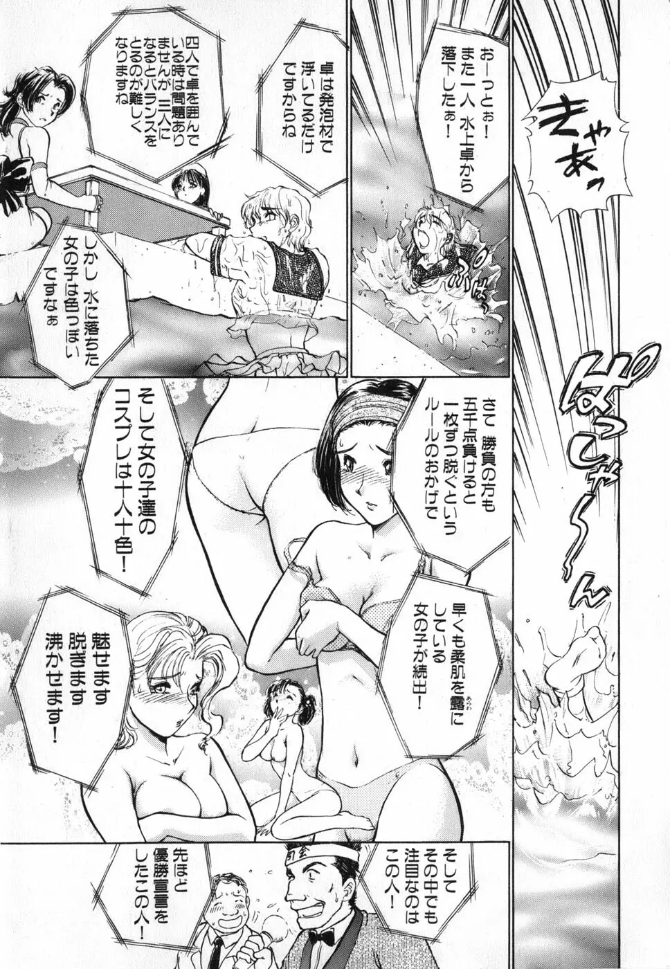 りっちゃんのくちびる 第04巻 Page.103