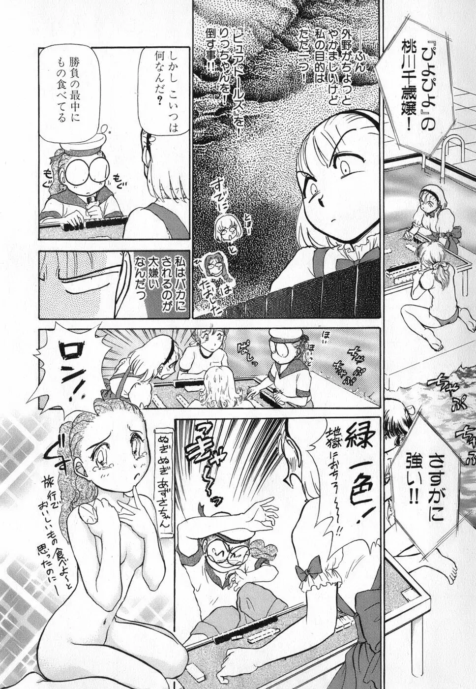 りっちゃんのくちびる 第04巻 Page.104