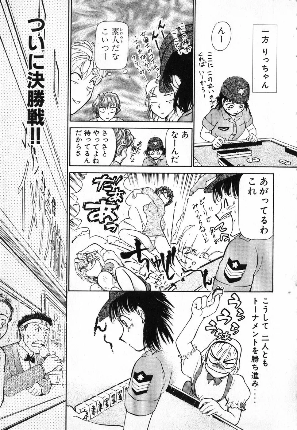 りっちゃんのくちびる 第04巻 Page.105