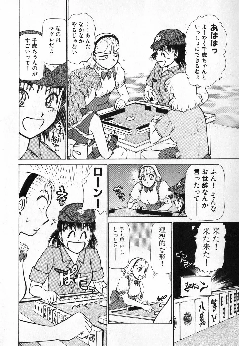 りっちゃんのくちびる 第04巻 Page.106