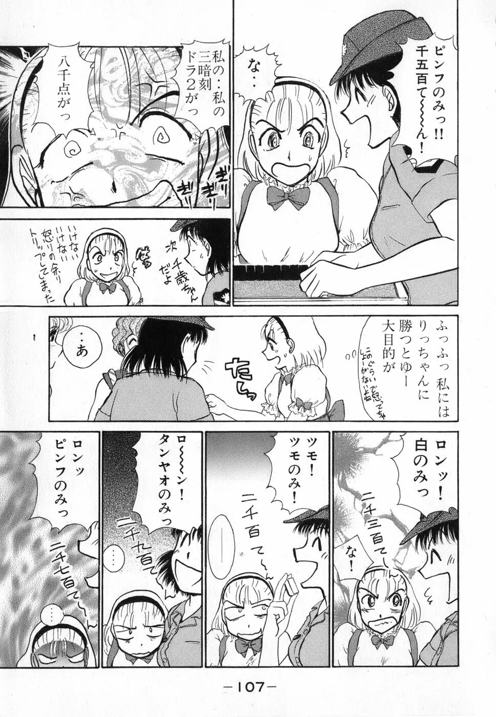 りっちゃんのくちびる 第04巻 Page.107