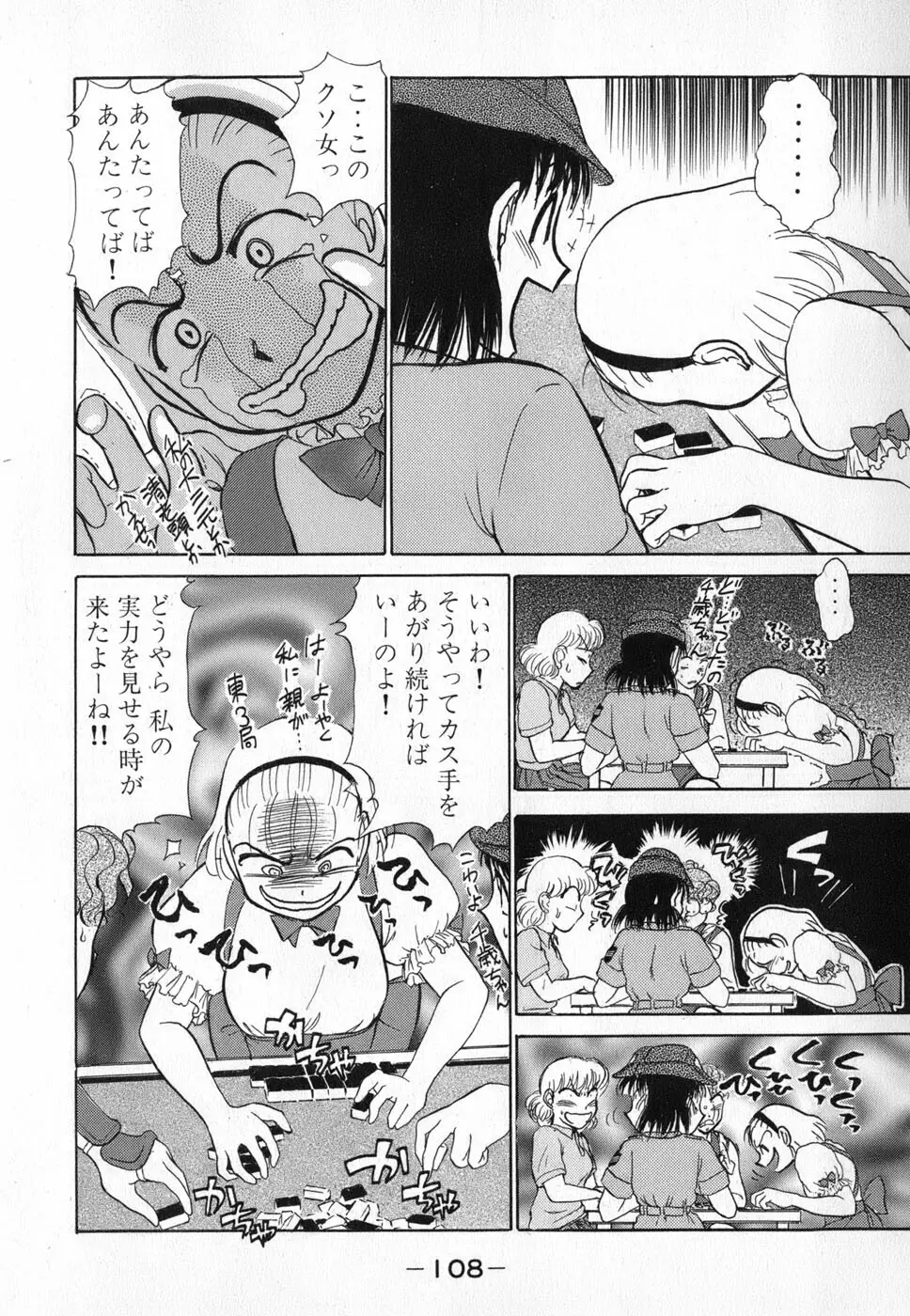 りっちゃんのくちびる 第04巻 Page.108