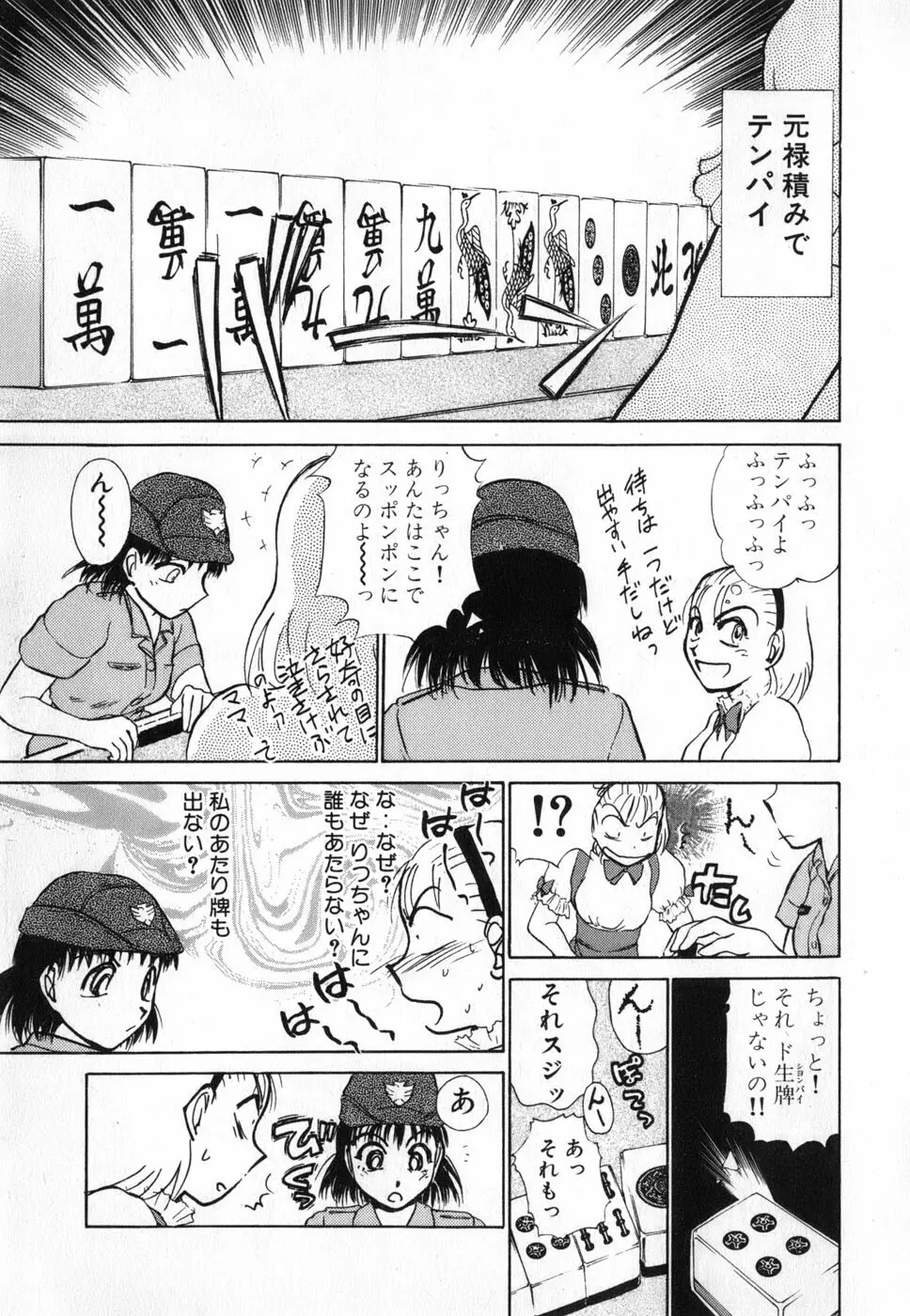 りっちゃんのくちびる 第04巻 Page.109