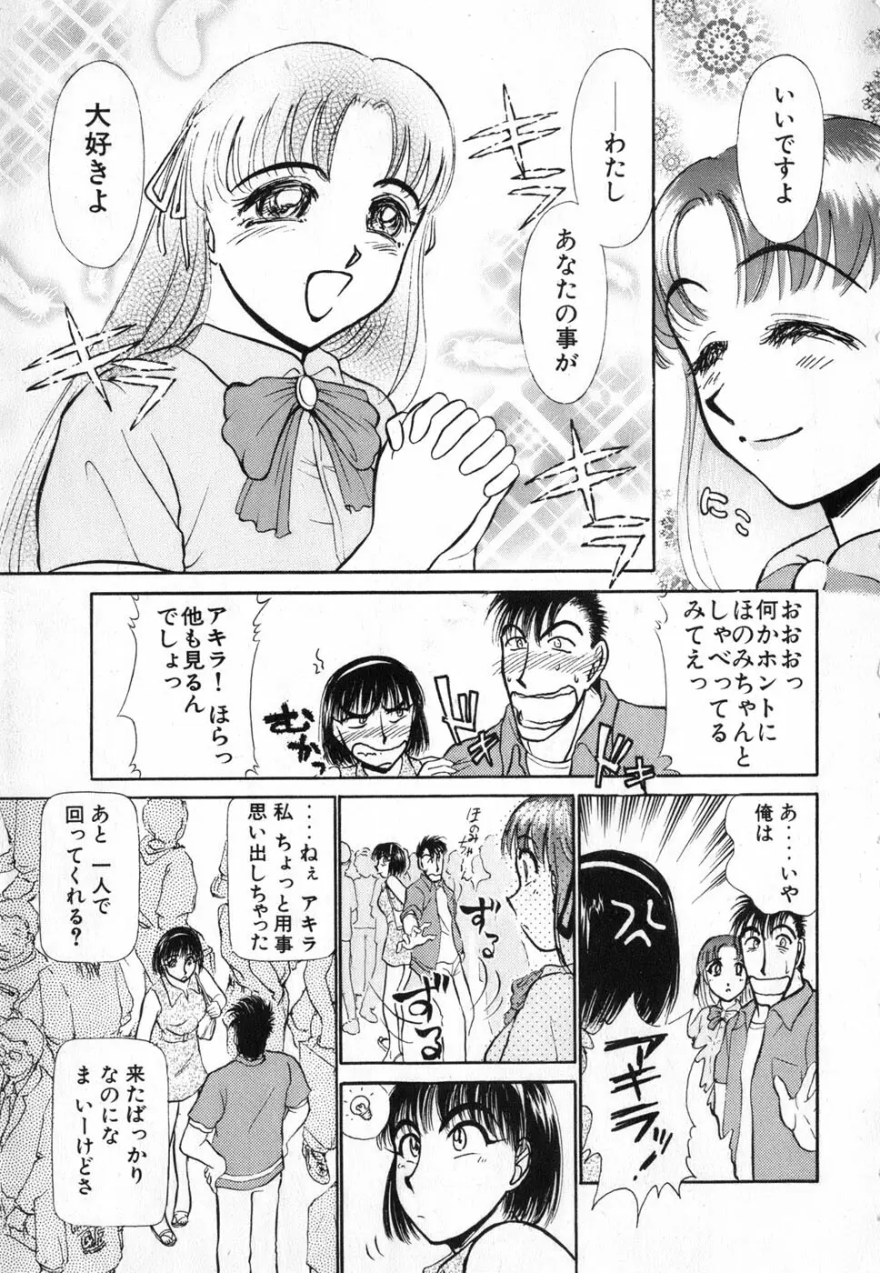 りっちゃんのくちびる 第04巻 Page.11