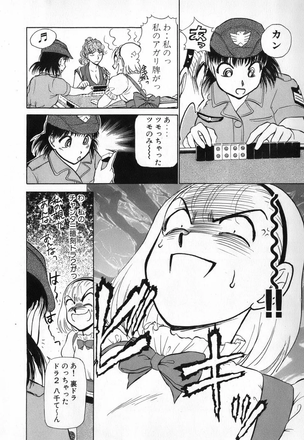 りっちゃんのくちびる 第04巻 Page.110