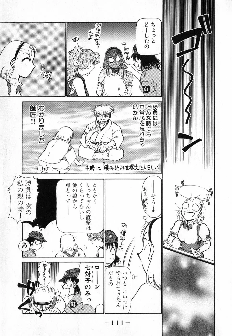 りっちゃんのくちびる 第04巻 Page.111