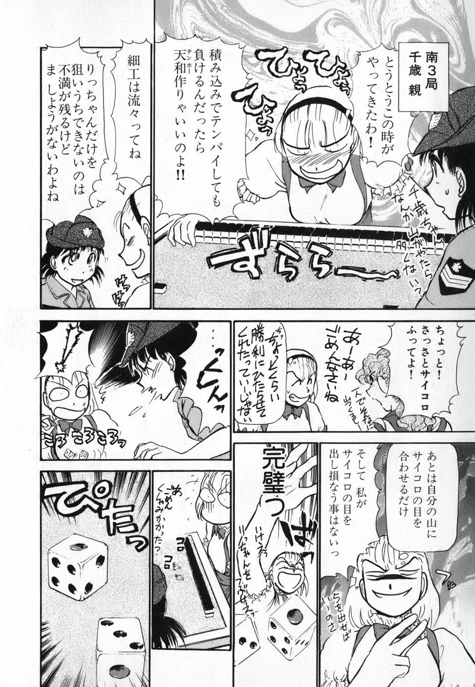 りっちゃんのくちびる 第04巻 Page.112