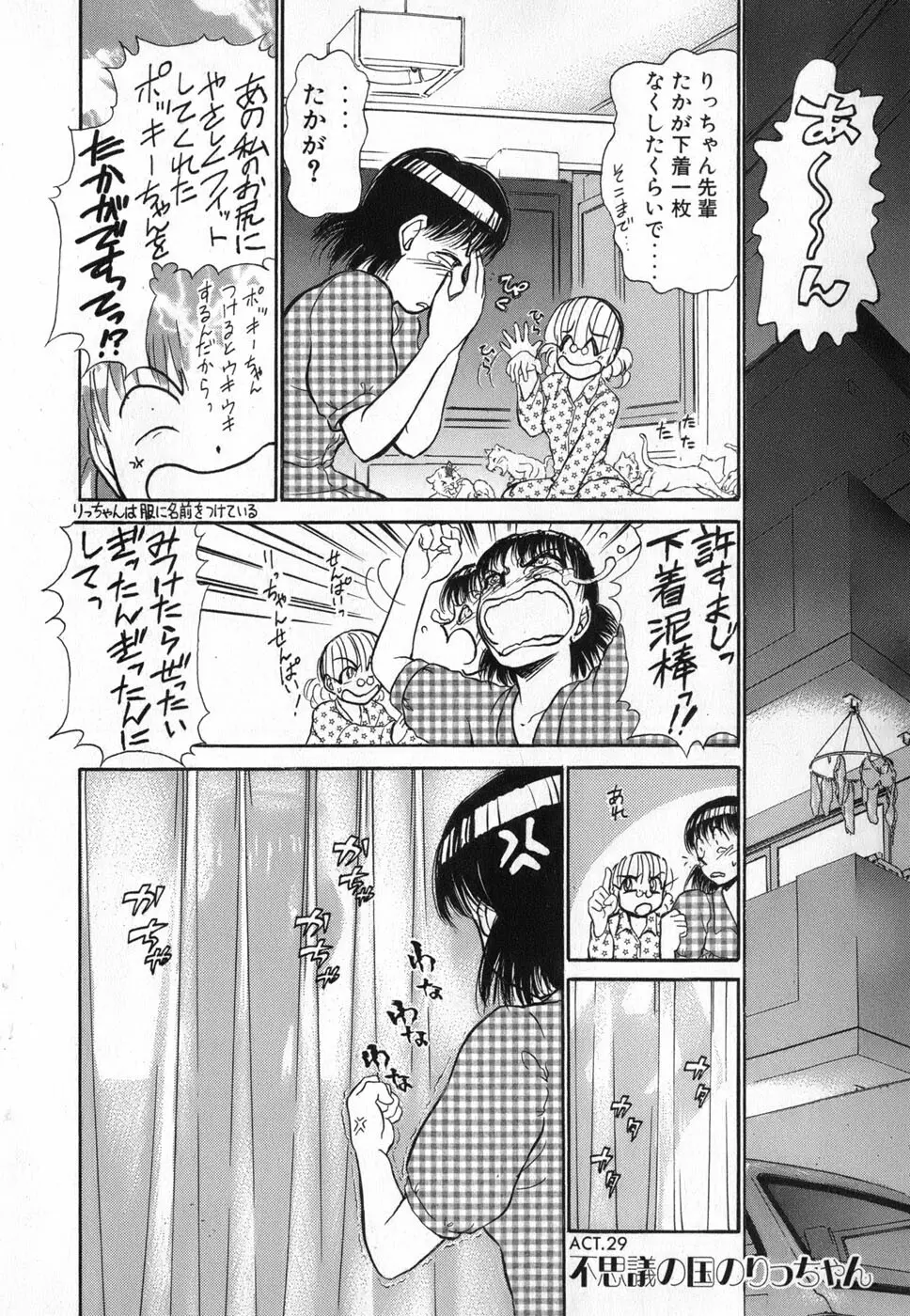 りっちゃんのくちびる 第04巻 Page.118
