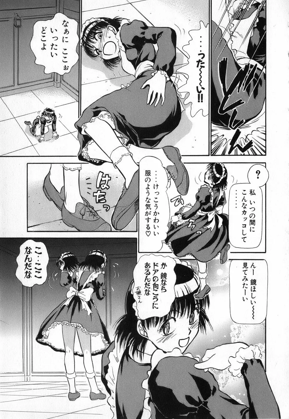 りっちゃんのくちびる 第04巻 Page.121