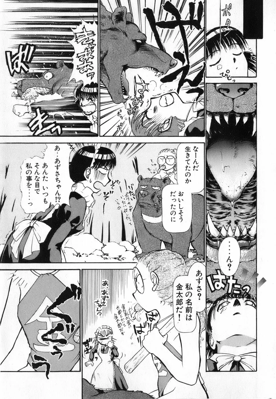 りっちゃんのくちびる 第04巻 Page.127