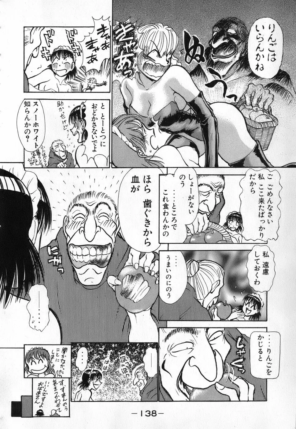 りっちゃんのくちびる 第04巻 Page.138