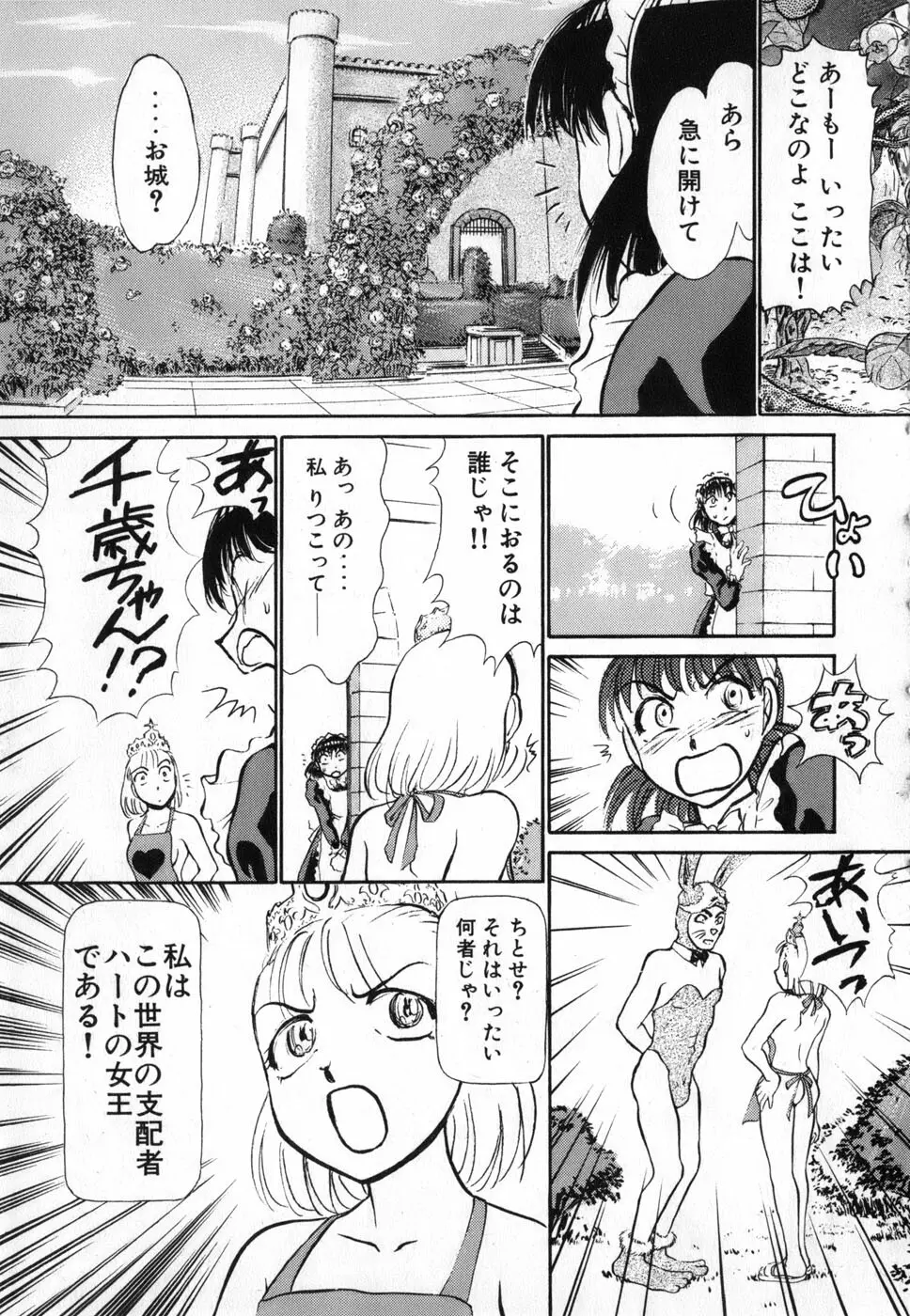 りっちゃんのくちびる 第04巻 Page.139