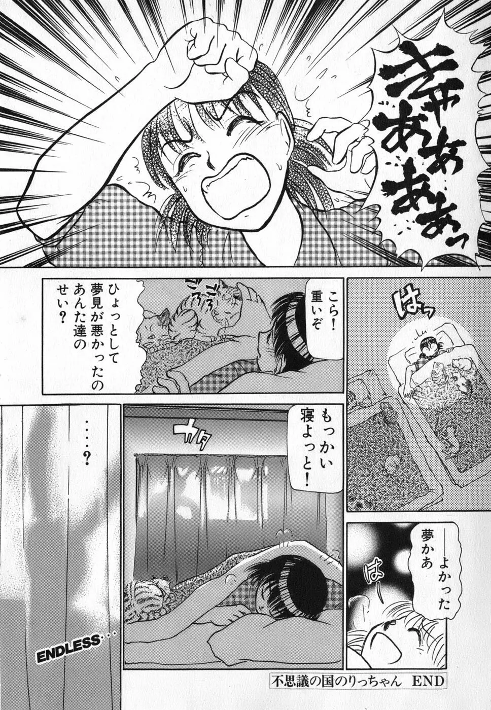 りっちゃんのくちびる 第04巻 Page.144