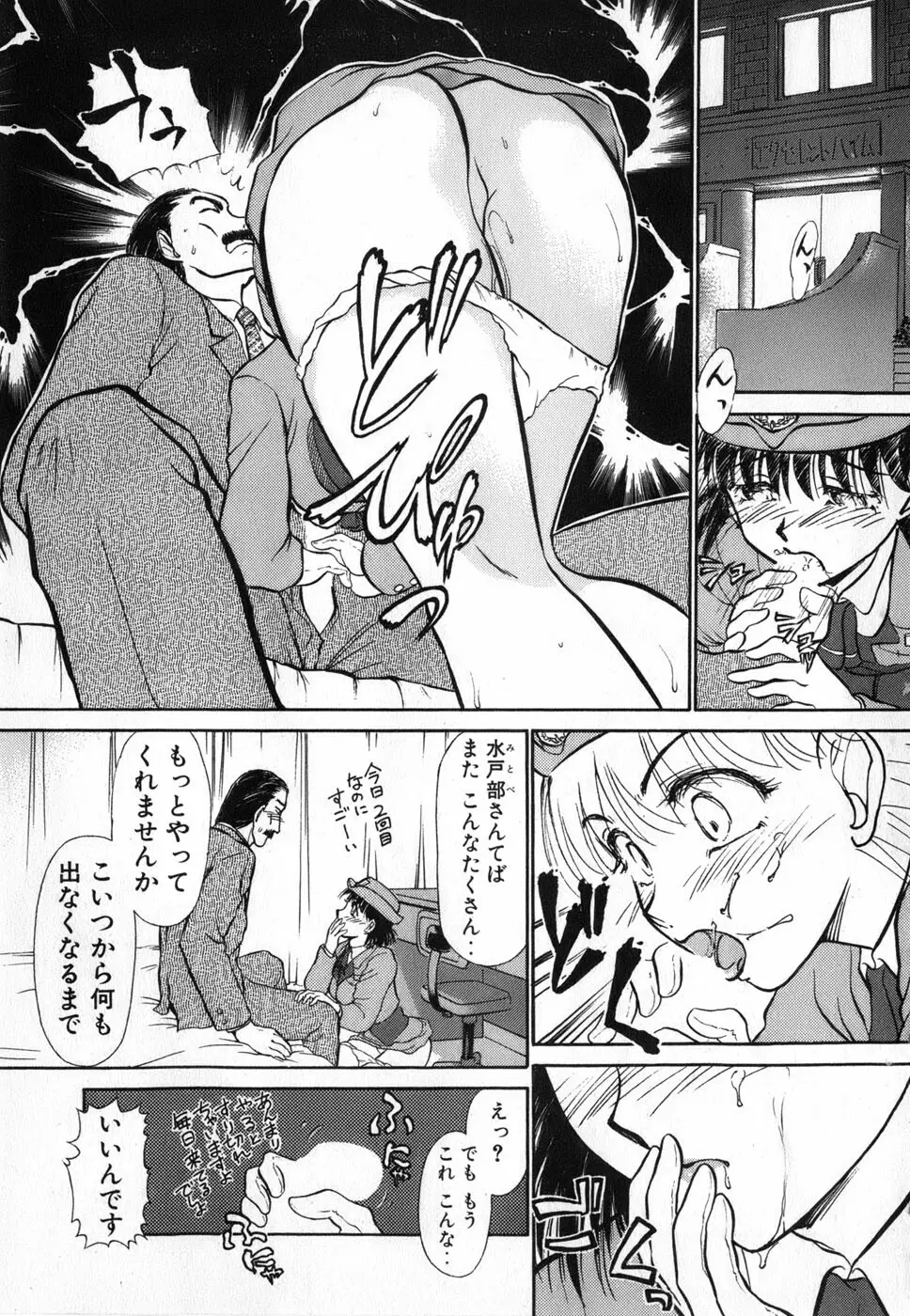 りっちゃんのくちびる 第04巻 Page.149