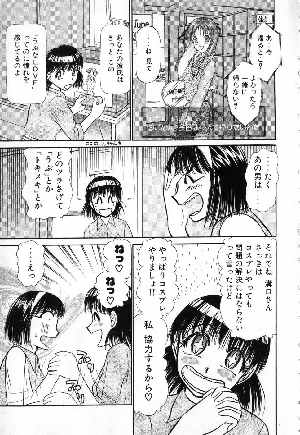 りっちゃんのくちびる 第04巻 Page.15