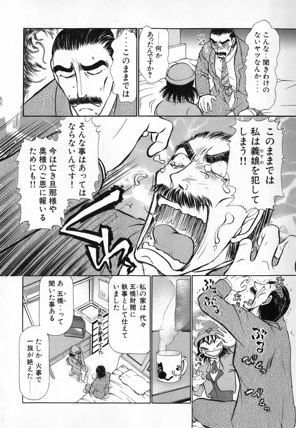 りっちゃんのくちびる 第04巻 Page.150