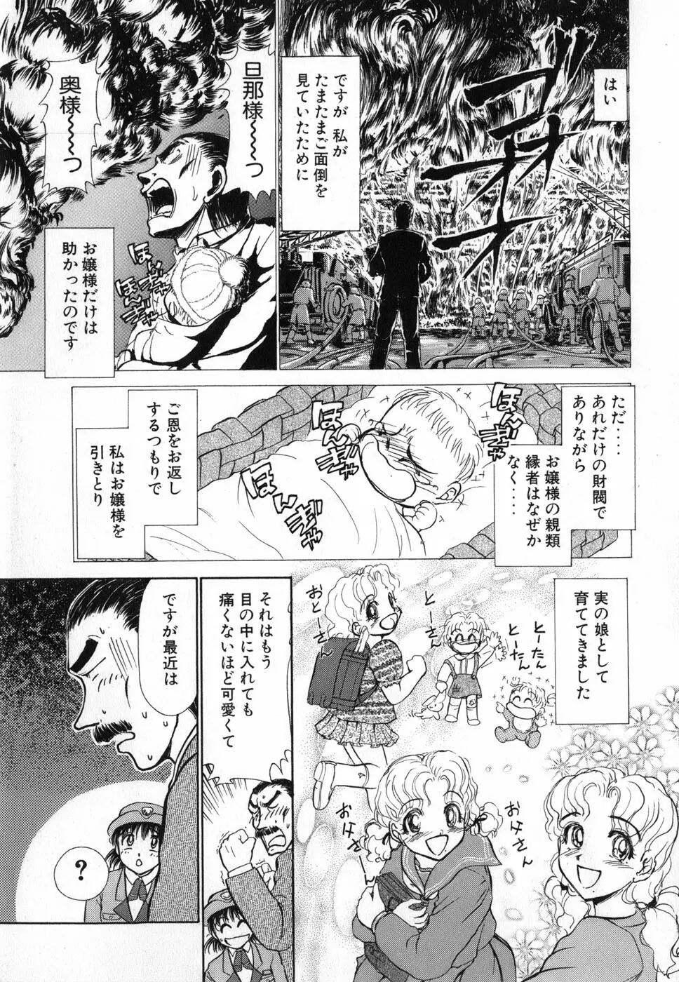 りっちゃんのくちびる 第04巻 Page.151