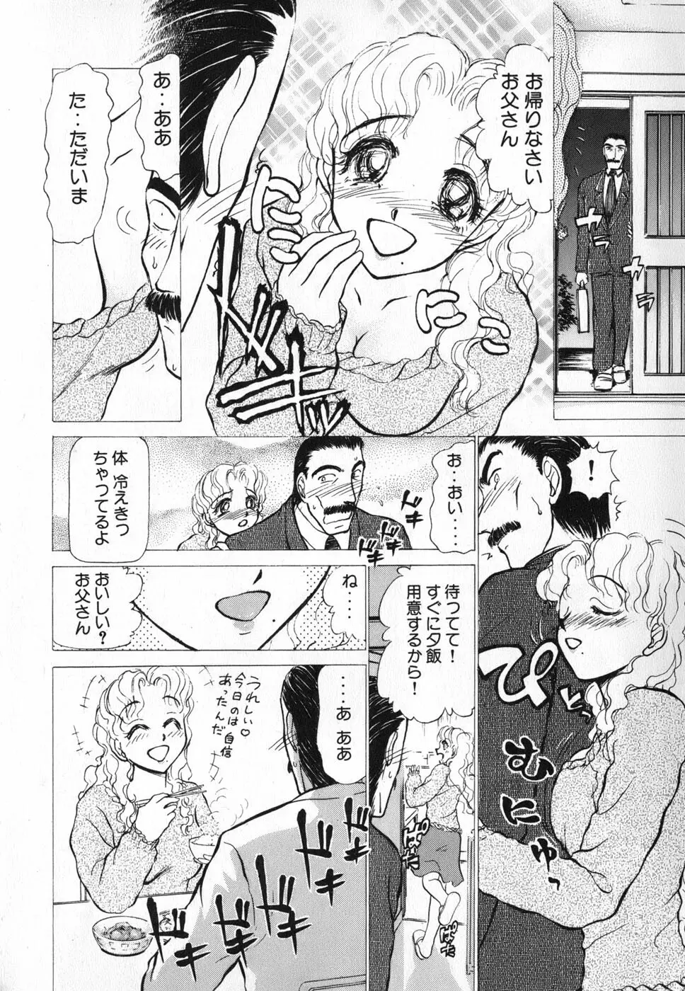 りっちゃんのくちびる 第04巻 Page.152