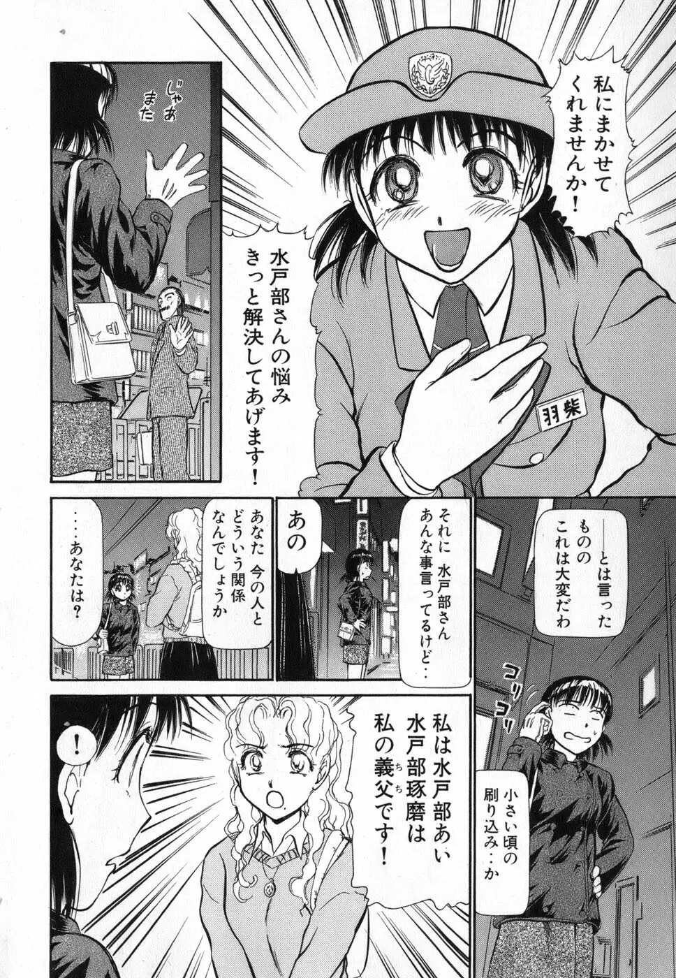 りっちゃんのくちびる 第04巻 Page.154