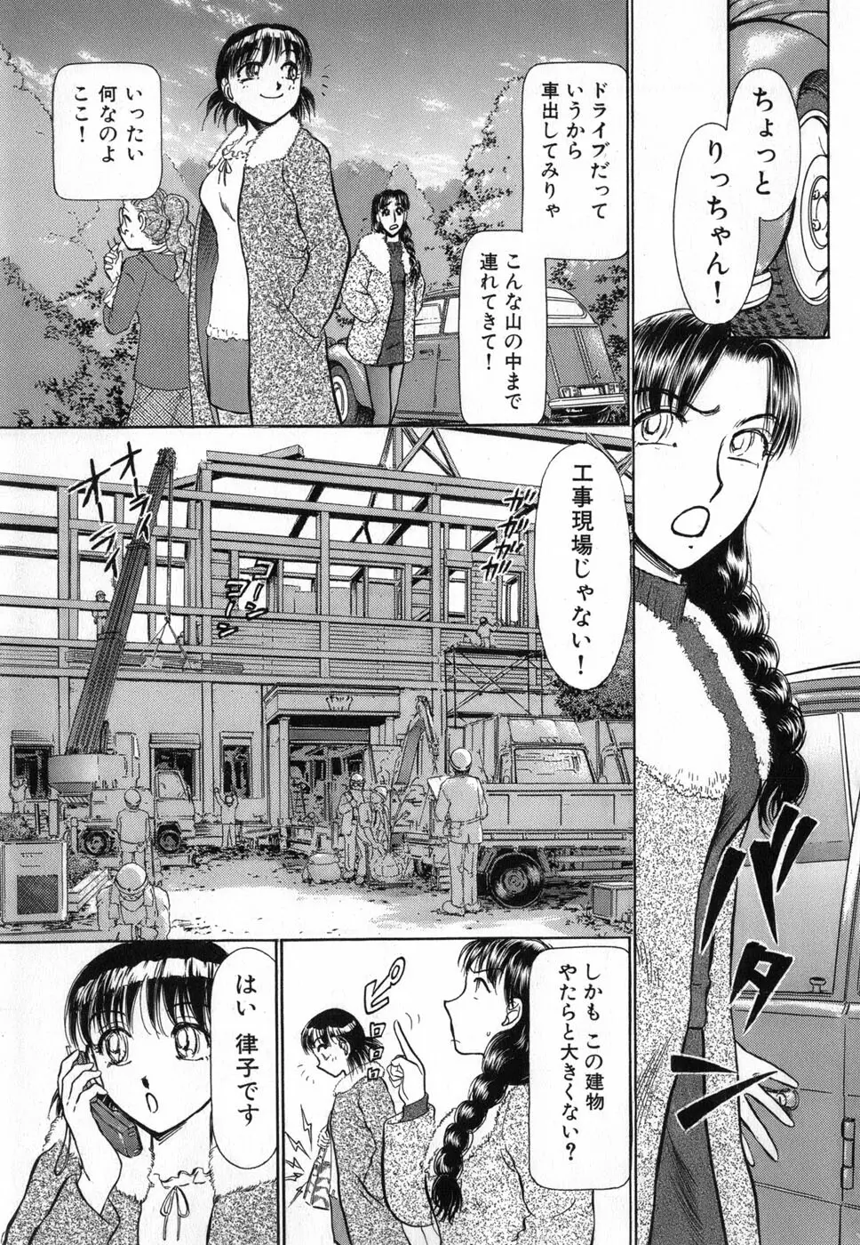 りっちゃんのくちびる 第04巻 Page.155