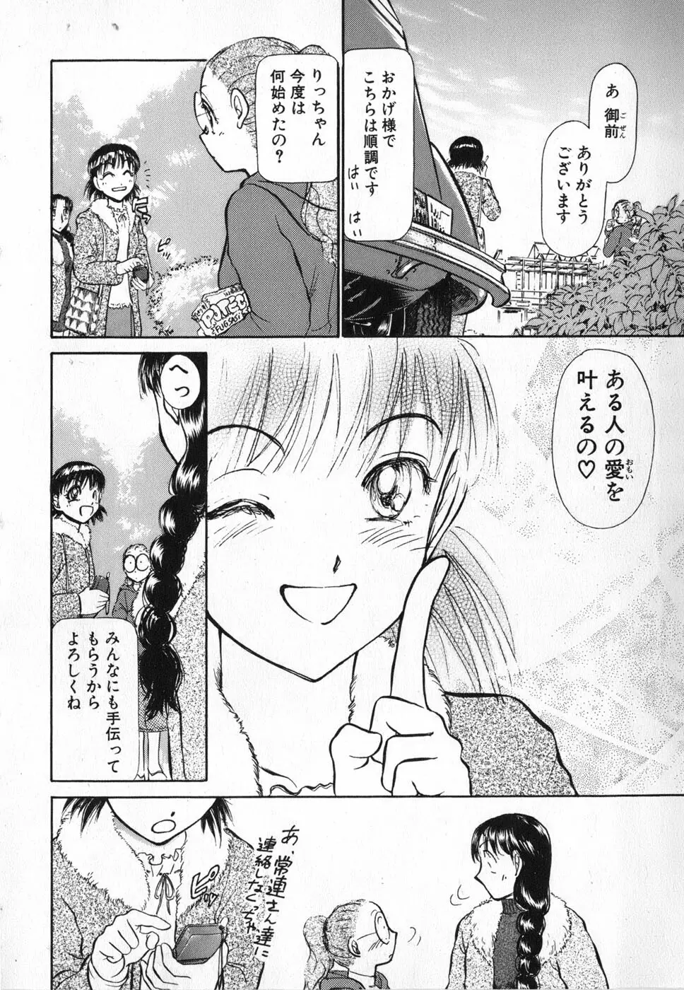 りっちゃんのくちびる 第04巻 Page.156