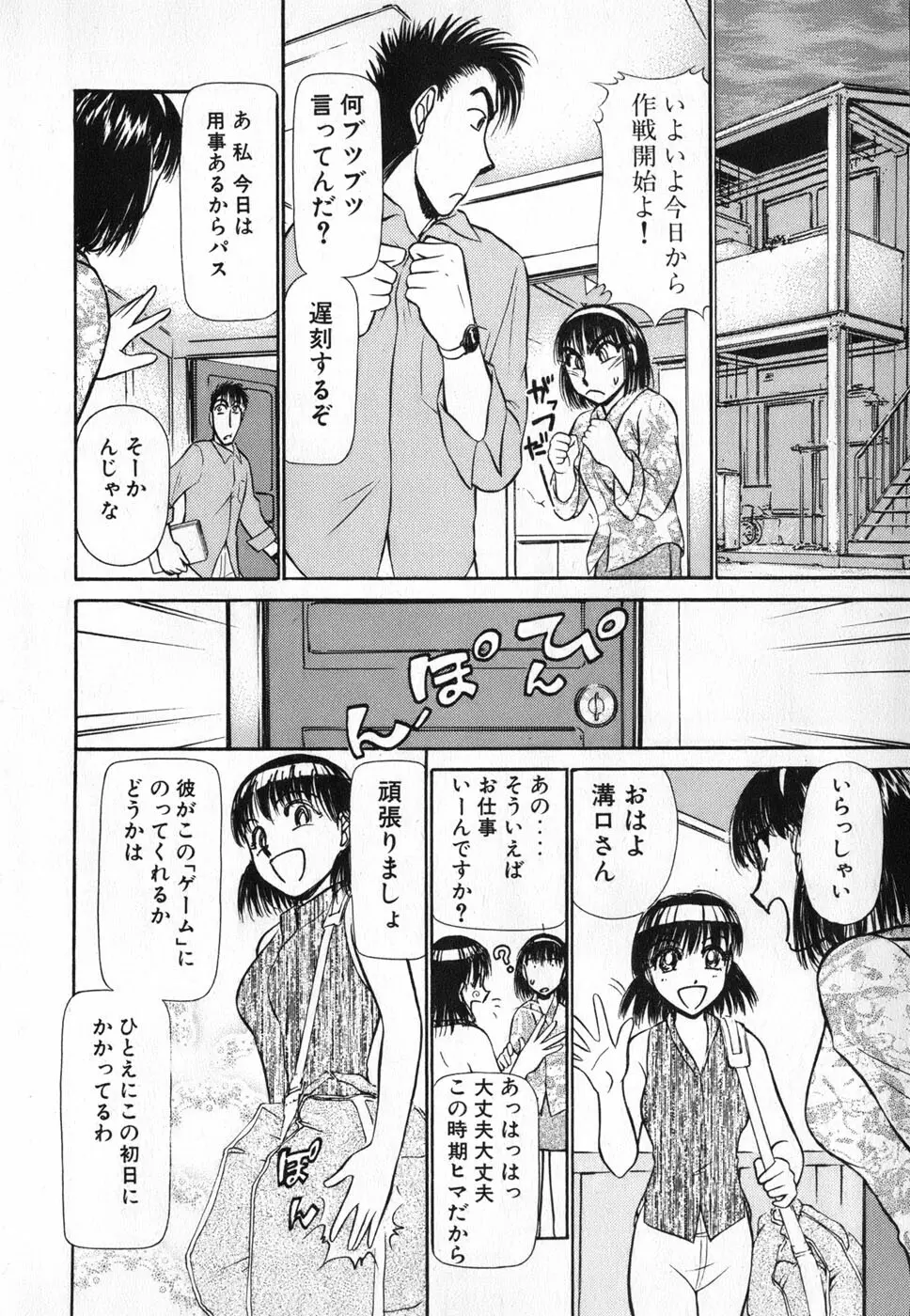 りっちゃんのくちびる 第04巻 Page.16