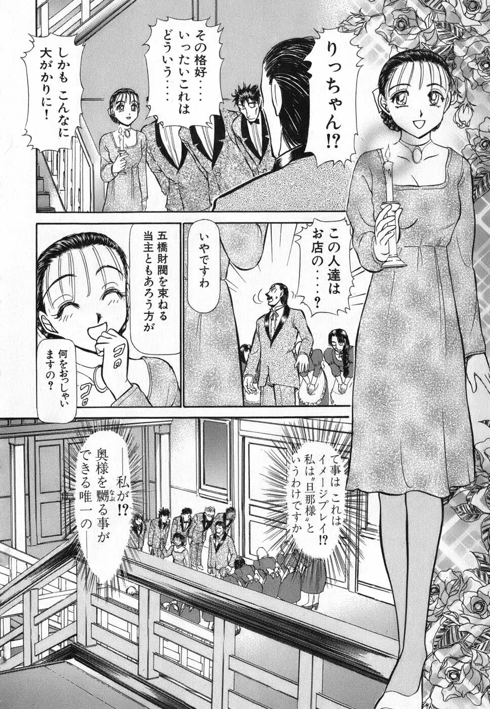 りっちゃんのくちびる 第04巻 Page.160